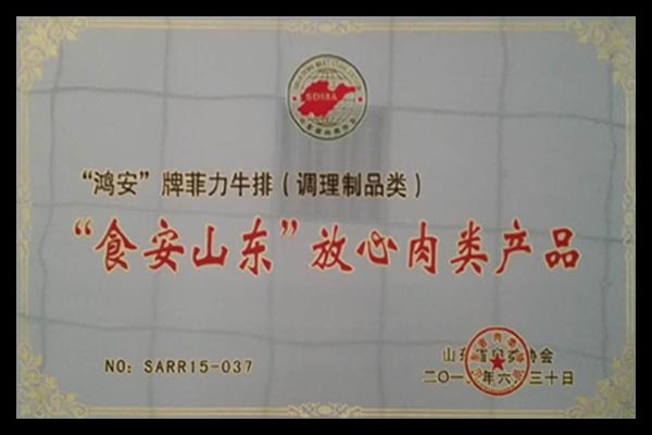 “食安山東”證書