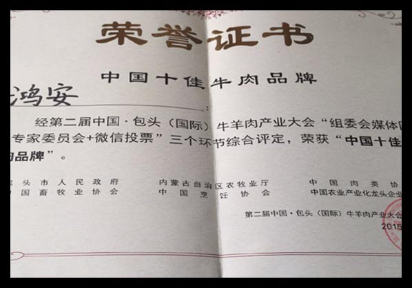中國(guó)十佳牛肉品牌