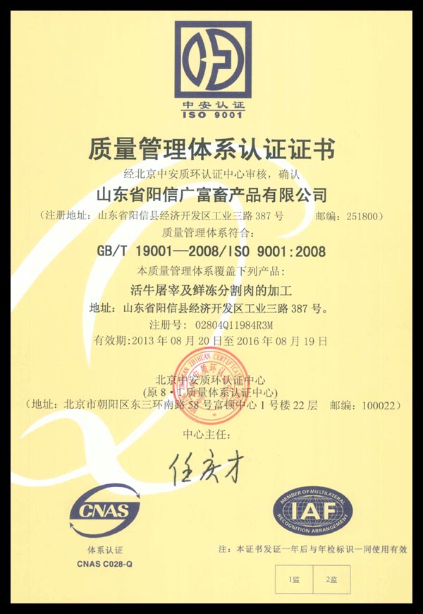 質(zhì)量管理體系認(rèn)證證書