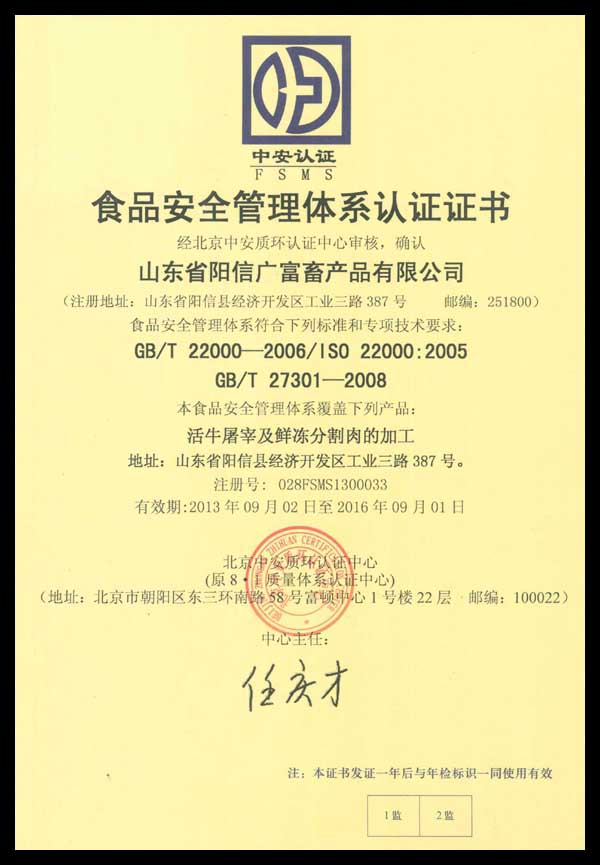 食品安全管理體系認(rèn)證證書