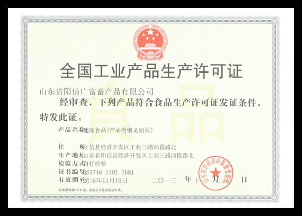 全國(guó)工業(yè)產(chǎn)品生產(chǎn)許可證