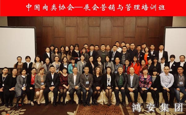 中國肉類協會在京召開展會營銷與管理培訓班 中國肉類協會在京召開展會營銷與管理培訓班