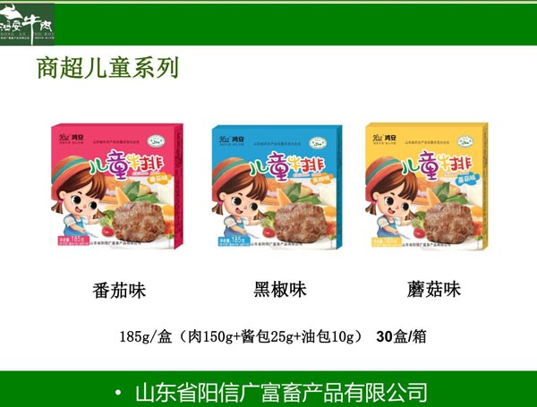 兒童牛排