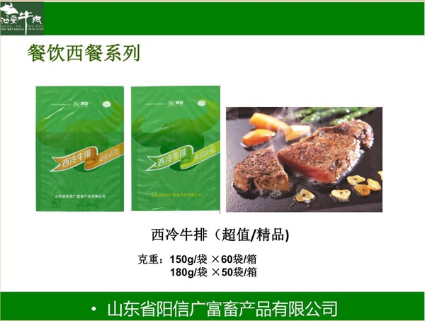 西冷牛排
