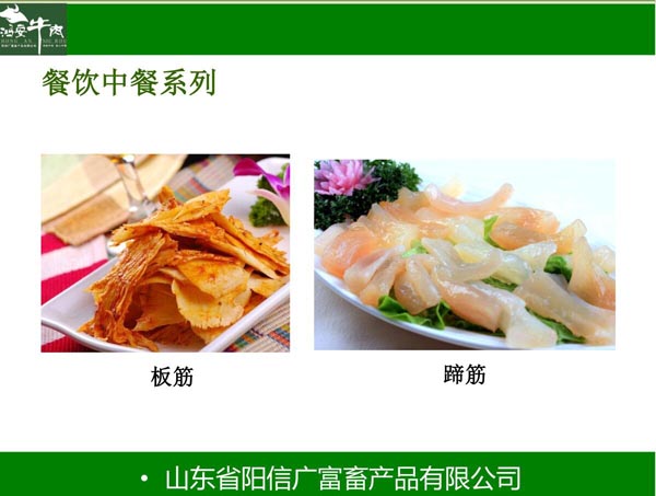 板筋、蹄筋