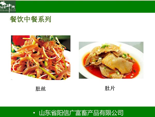 肚絲、肚片