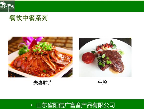 夫妻肺片、牛臉