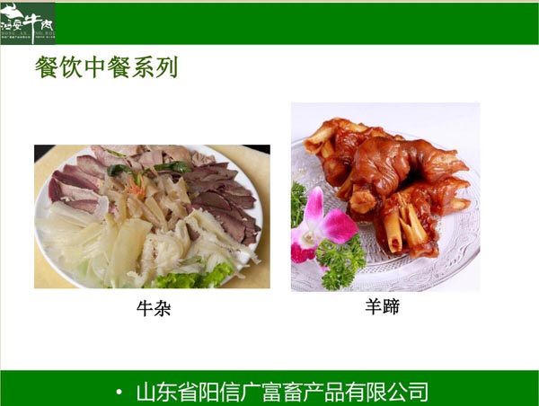 牛雜、羊蹄