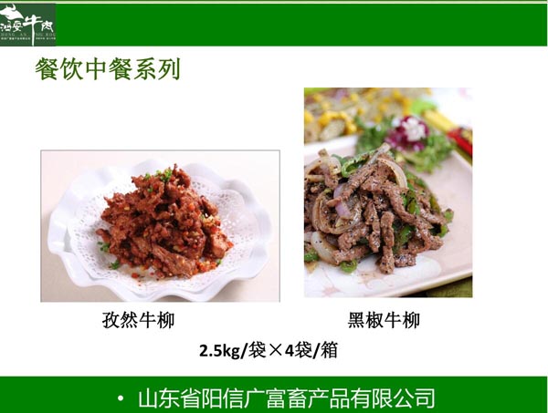 孜然牛柳、黑椒牛柳