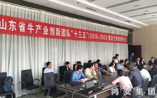 山東省現(xiàn)代農(nóng)業(yè)產(chǎn)業(yè)技術(shù)體系牛產(chǎn)業(yè)創(chuàng)新團(tuán)隊(duì)召開“十三五”建設(shè)任務(wù)規(guī)劃研討會(huì) 山東省現(xiàn)代農(nóng)業(yè)產(chǎn)業(yè)技術(shù)體系牛產(chǎn)業(yè)創(chuàng)新團(tuán)隊(duì)召開“十三五”建設(shè)任務(wù)規(guī)劃研討會(huì)