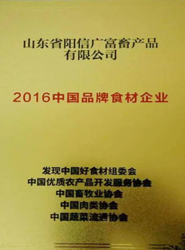 2016中國(guó)品牌食材企業(yè)