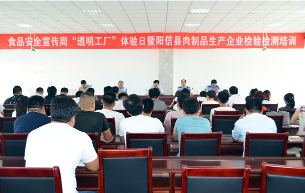 公司成功舉辦食品安全宣傳周“透明工廠”體驗日暨全縣肉制品生產企業(yè)檢驗檢測培訓活動